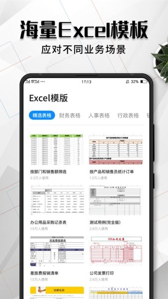 Excel表格编辑app图2