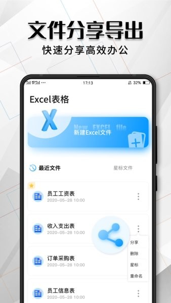 Excel表格编辑app图3