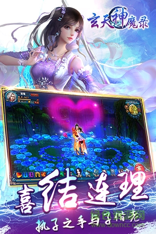 玄天神魔录手游官方版安卓版下载