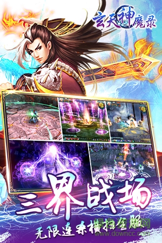 玄天神魔录手游官方版安卓版下载