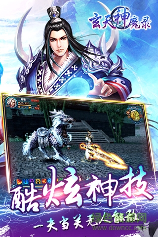 玄天神魔录手游官方版安卓版下载