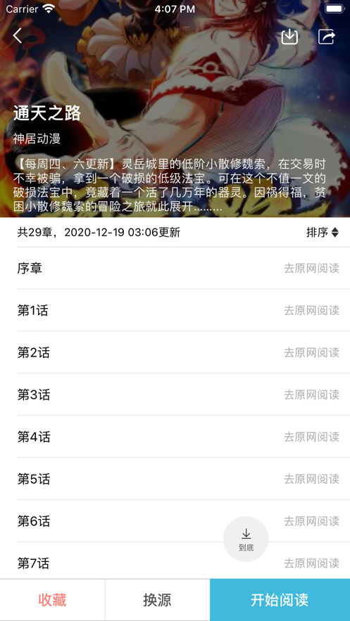 趣看漫画免费版图1