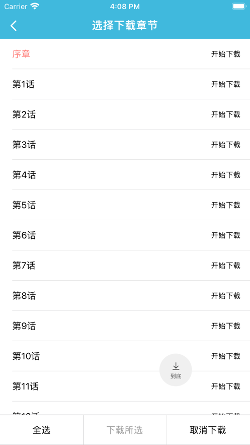 趣看漫画免费版图2