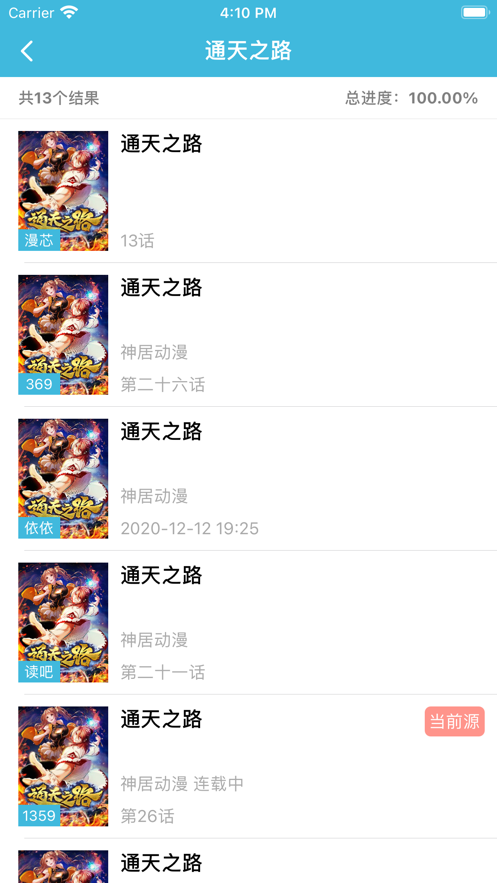 趣看漫画免费版图3