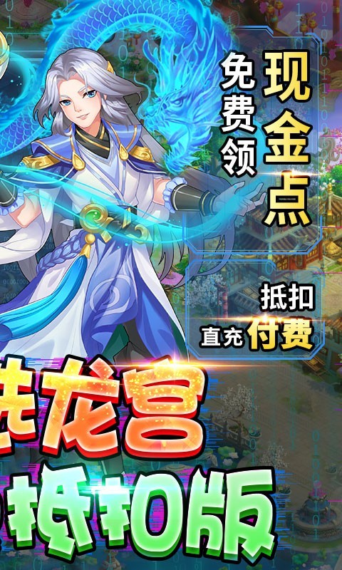 梦回西游记变态版下载