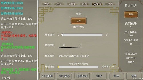 修个球仙破解版免广告图4