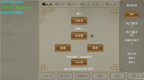 修个球仙破解版免广告图2