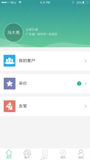 产销帮app图3