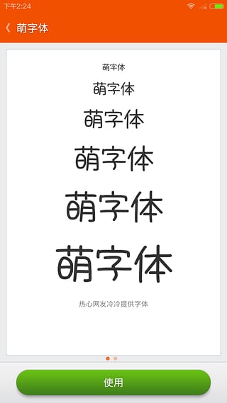 我爱换字体图3