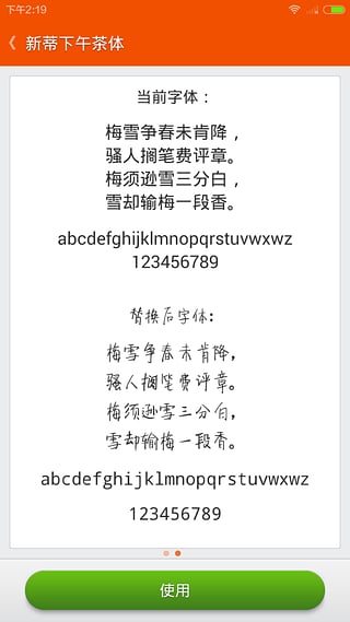 我爱换字体图2