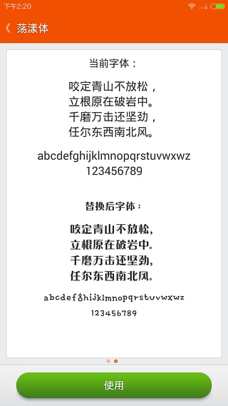 我爱换字体图4
