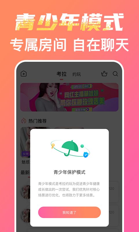 考拉约玩 最新版图1