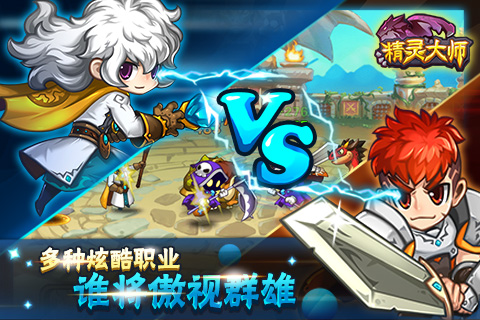 精灵大师无限钻石破解版图2