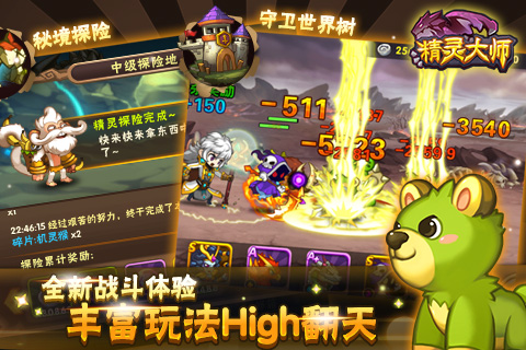 精灵大师无限钻石破解版图5