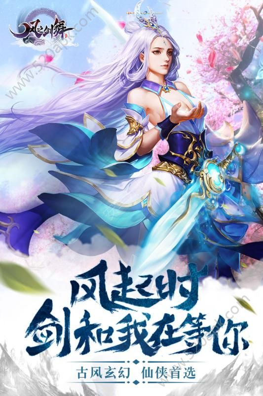 风之剑舞手游官方版最新安卓版