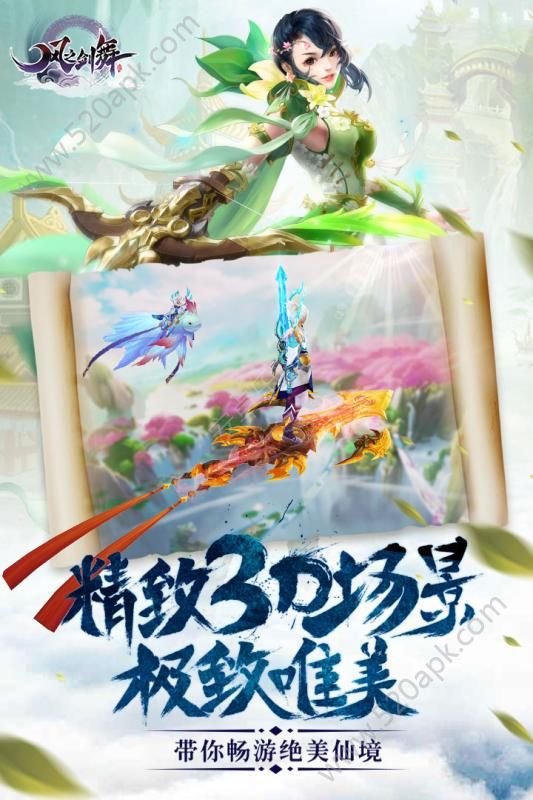 风之剑舞手游官方版最新安卓版