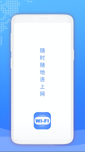wifi爱连接