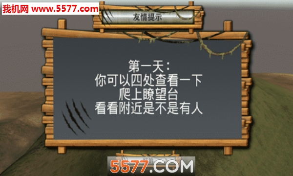 3D模拟野外生存图3