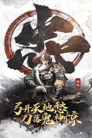 三分天下手游九游版