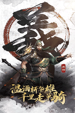 三分天下手游九游版