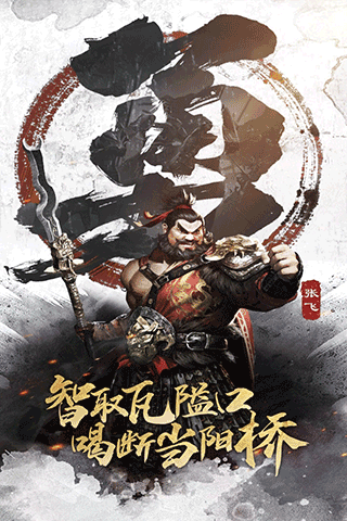 三分天下手游九游版