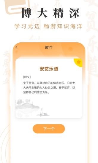 成语宝藏app官方版图1