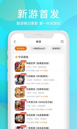 免费游戏盒图4