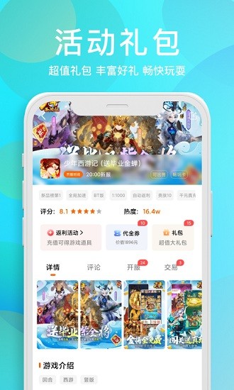 免费游戏盒图2