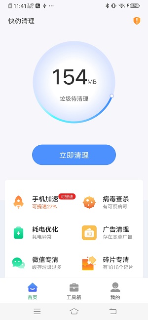 快豹清理大字版图1