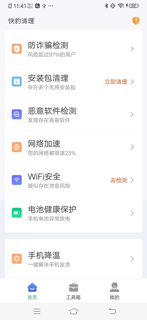 快豹清理大字版图3