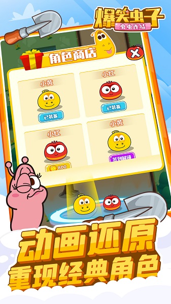 爆笑虫子之虫虫连结1.0.4图2