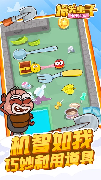 爆笑虫子之虫虫连结1.0.4图3