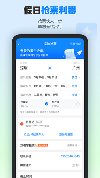 高铁管家截图3