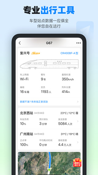 高铁管家App图3