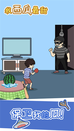 我西瓜最甜红包版图1