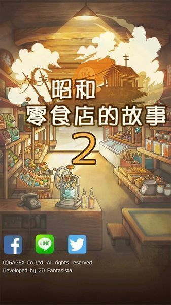 昭和零食店的故事2汉化版游戏图4