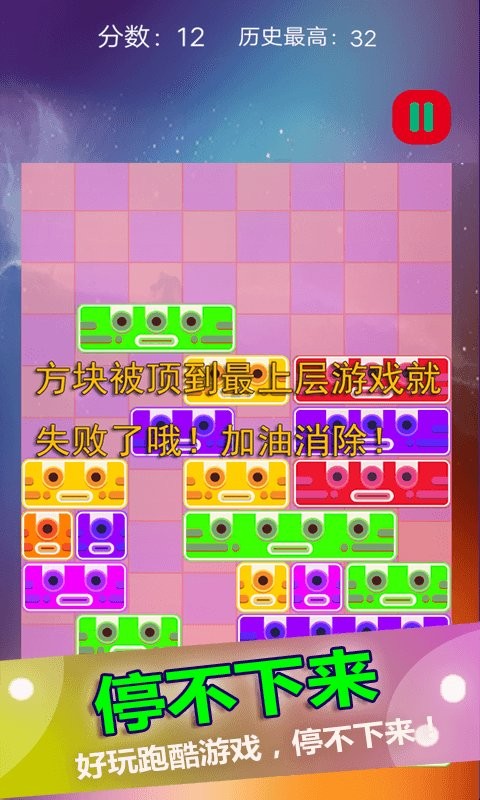 土耳其方块消除截图2