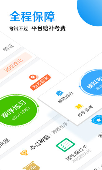 车轮驾考通2023最新版图4