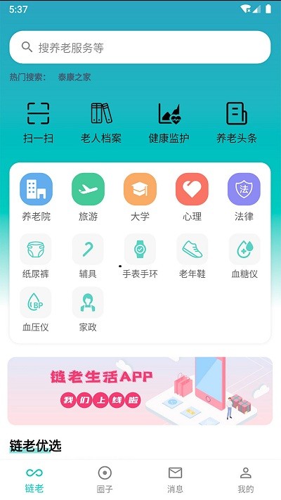 链老生活截图3