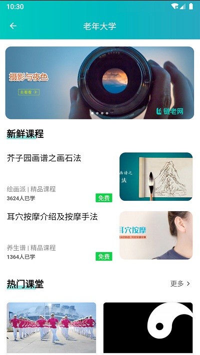 链老生活app图3