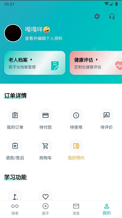 链老生活图2