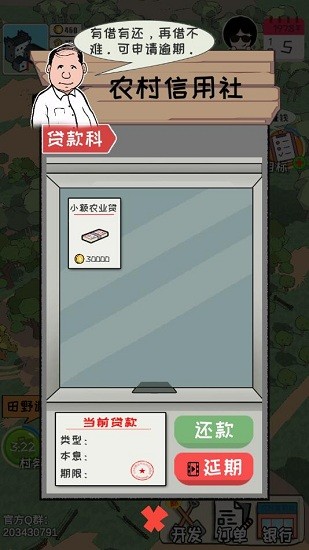 加油村长内置菜单图2