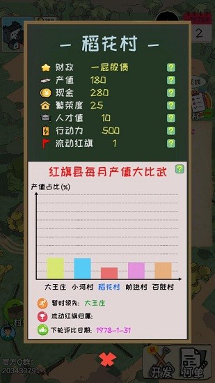 加油村长内置菜单图4