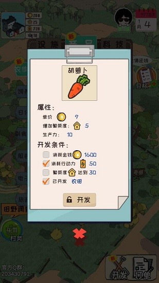 加油村长内置菜单图3