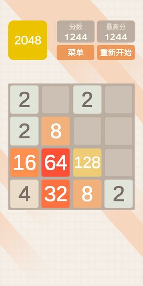 2048极速版手游图1