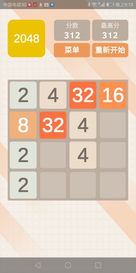 2048极速版手游图3