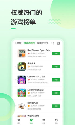 豌豆荚app图1