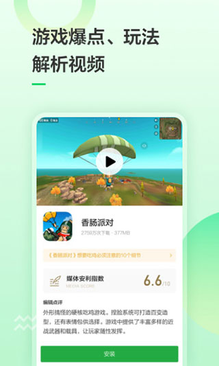 豌豆荚官方正版图3