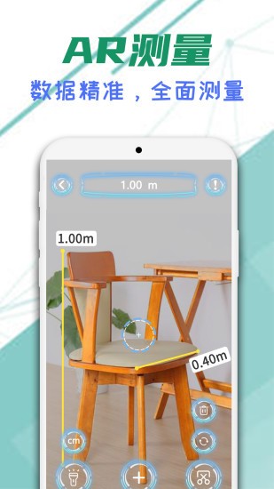 智能AR尺子免费版截图4