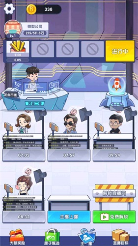 我是带货王手游图2